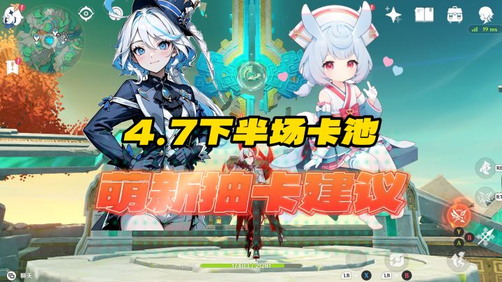4.7下半抽取建议:希格雯VS芙宁娜!截图