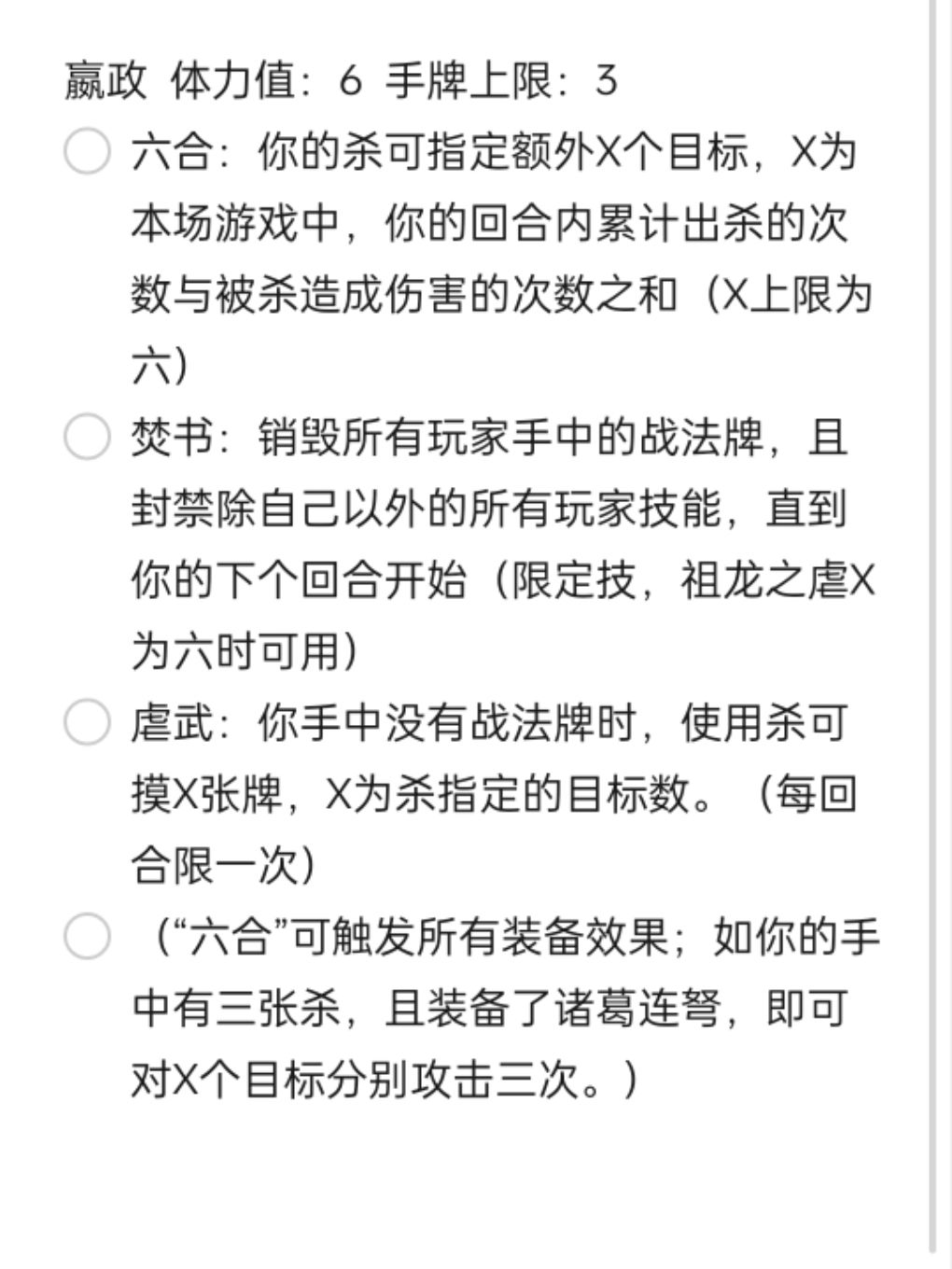 自己DIY的嬴政技能 1
