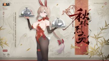 ✦外观预告·秋桦✦