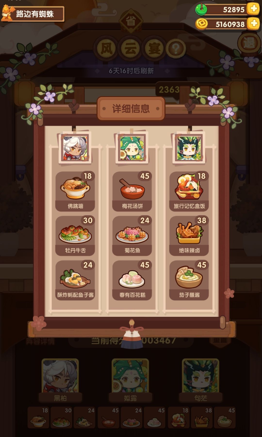风云宴省级 2