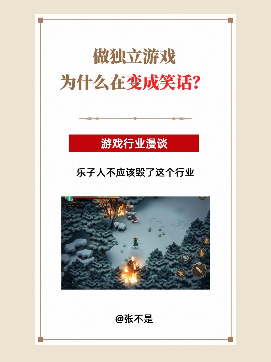 做独立游戏为什么正在变成行业笑话? 1