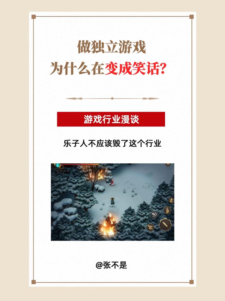 做独立游戏为什么正在变成行业笑话?截图