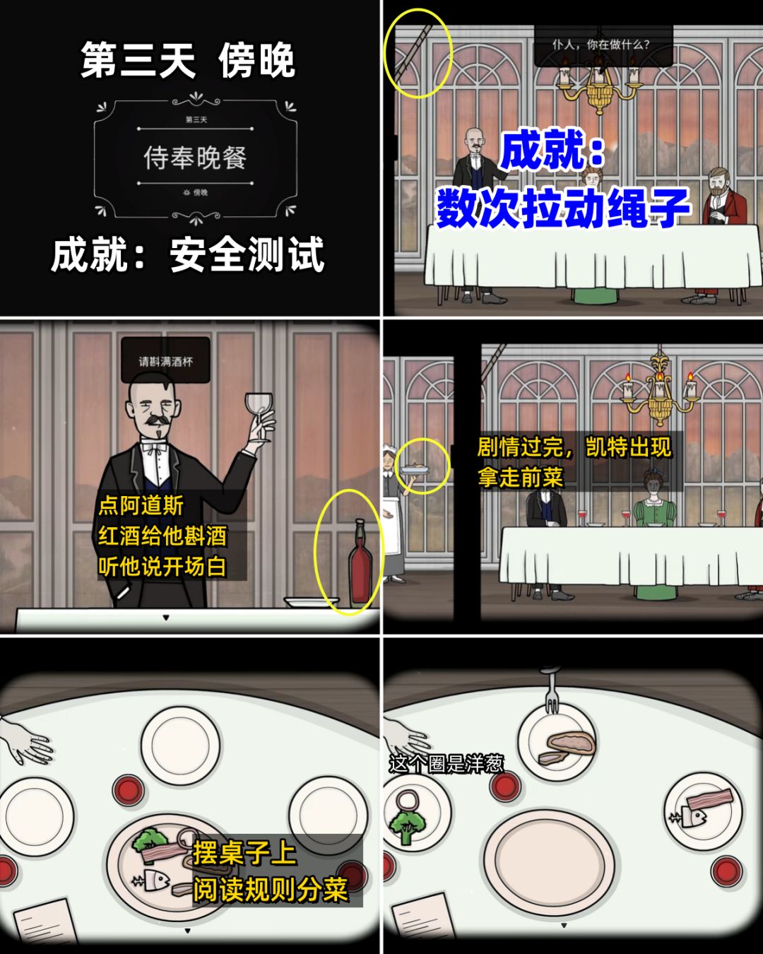 全成就《湖之仆从》第三天傍晚/夜间 全流程 7
