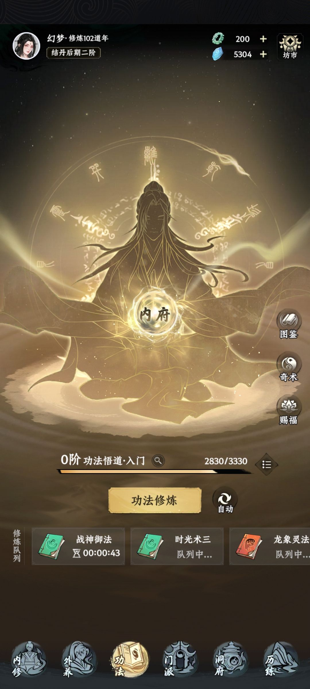 大道仙途,新手小教程 2