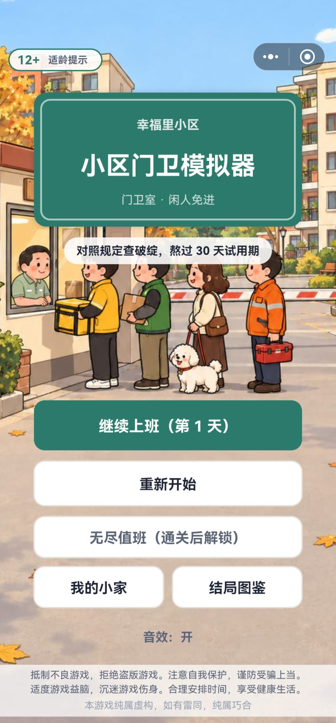 为什么没有保存进度!!! 1