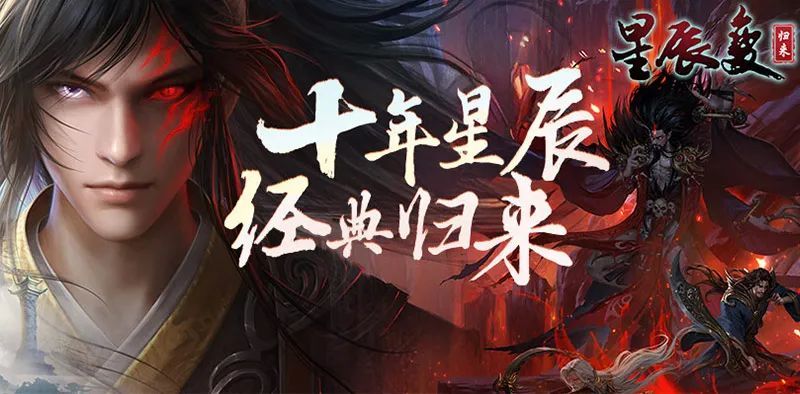 星辰变归来手游:星辰变手游在22号重磅登场 1