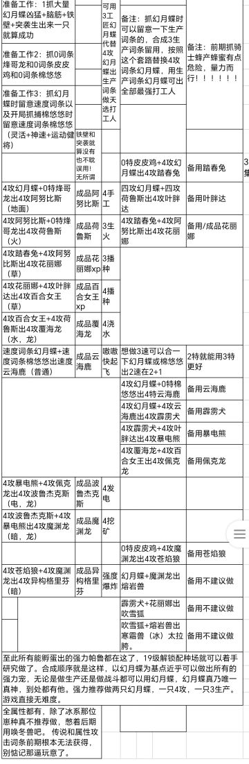 孵蛋只要幻月蝶即可