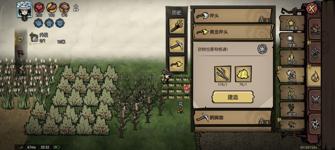 建造护符有bug 2