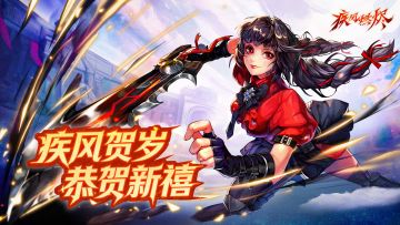 科尔诺斯大陆喜迎新春！祝您新年快乐！