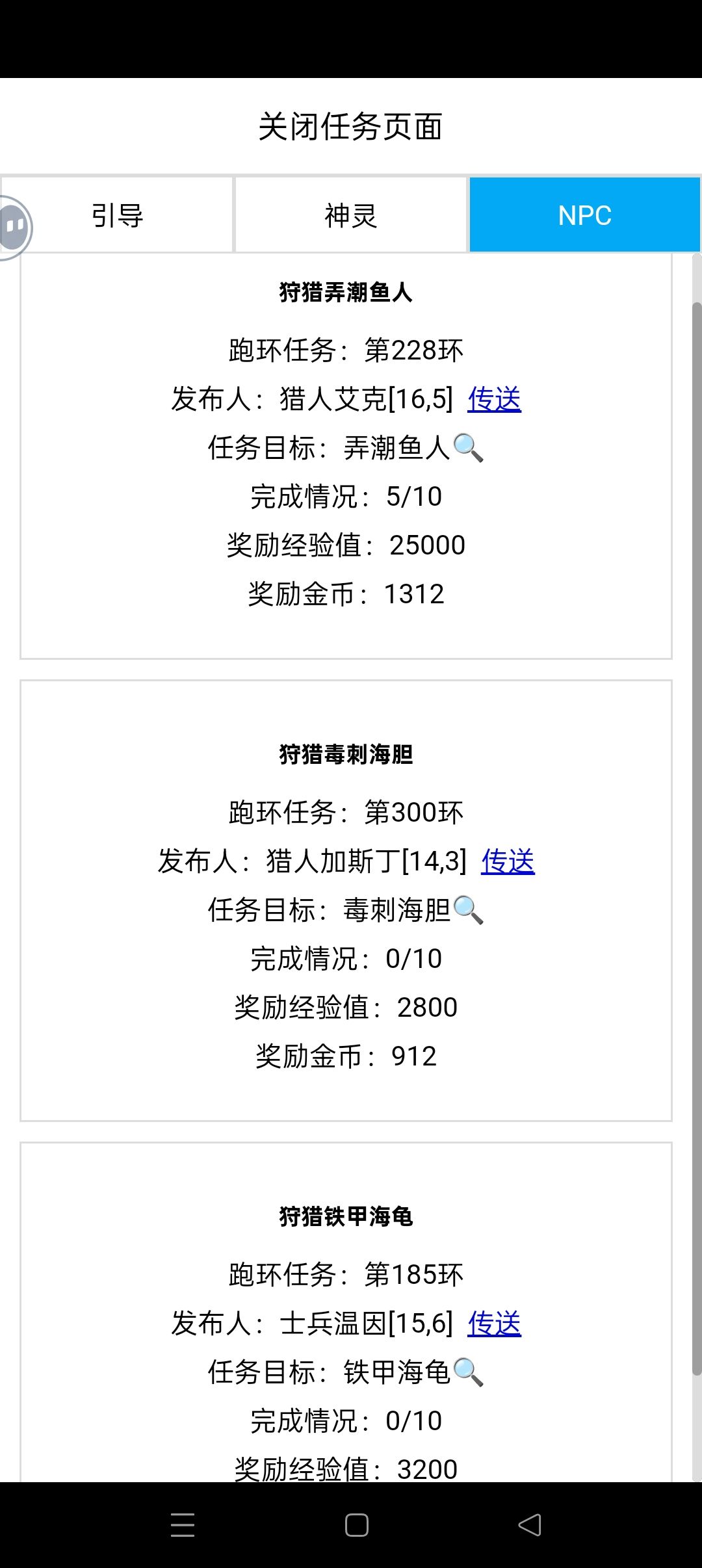跑环解锁猎人ing截图