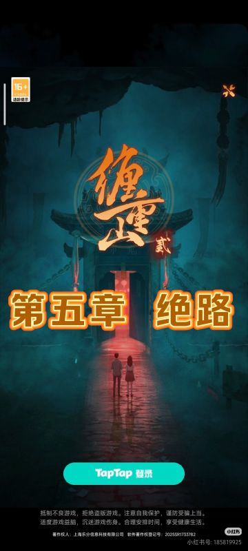 第五章 绝路 详细攻略