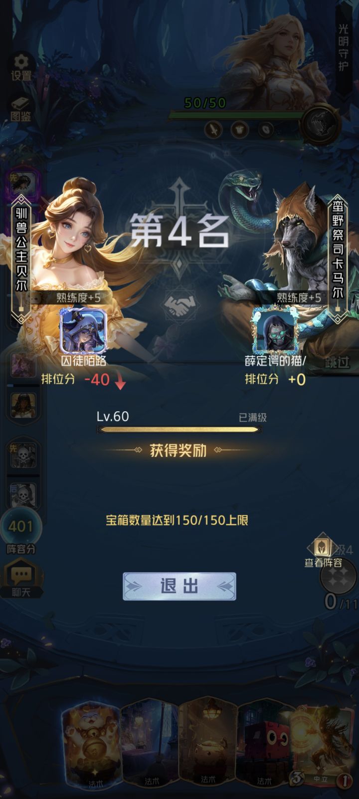 双人放俄普斯人机,这是何意味,单人人机都没这么强,系统也给弱的英雄,玩前期弱的,谁打得过他又先手,7回合后就直接扣30血,双人的扣血机制也改得离谱,双人之前都是扣10血的,双人不比单人,没打过第一个人直接扣两倍血,最大的问题就是把俄普斯换掉,单人都没遇到这么恶心的人机,基本就几个英雄有可能打得过,还是不一定打得过,中期一下扣你30血怎么玩,玩个偏后期的怎么活。可以有强的人机,但这个俄普斯单人我是没截图