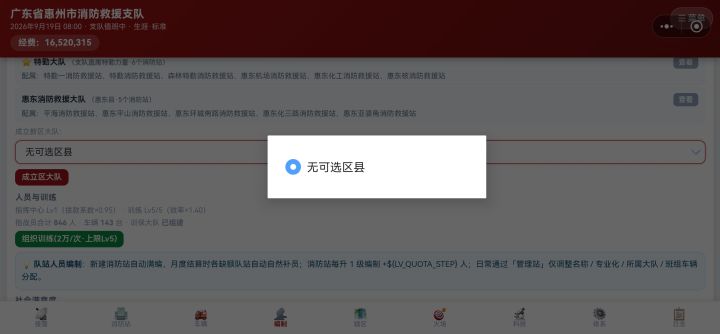 怎么用不了真正的地名了截图