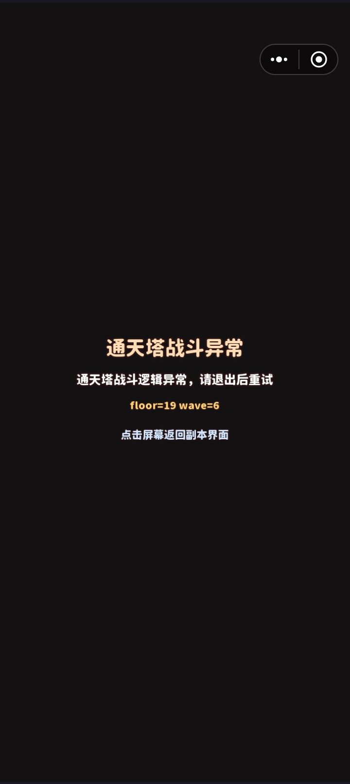通天塔开加速截图