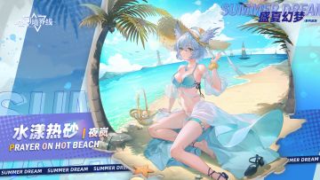 新增时装 | 水漾热砂 - 夜岚