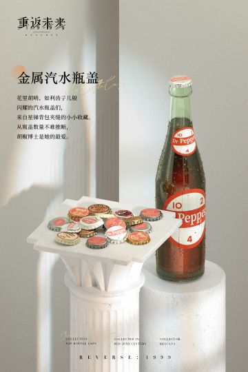 神秘学家展品 | 金属汽水瓶盖