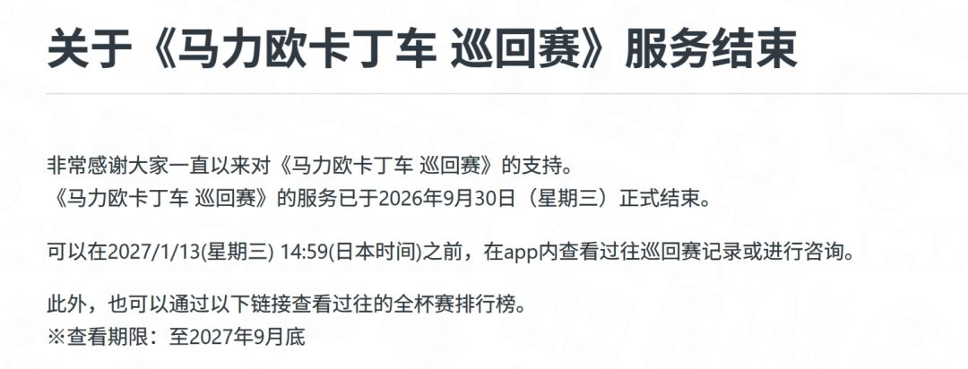 马车巡回赛停服,赚2.7亿美元不留离线版! 1