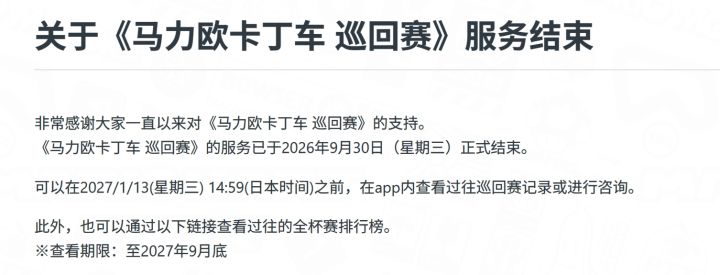 马车巡回赛停服,赚2.7亿美元不留离线版!截图