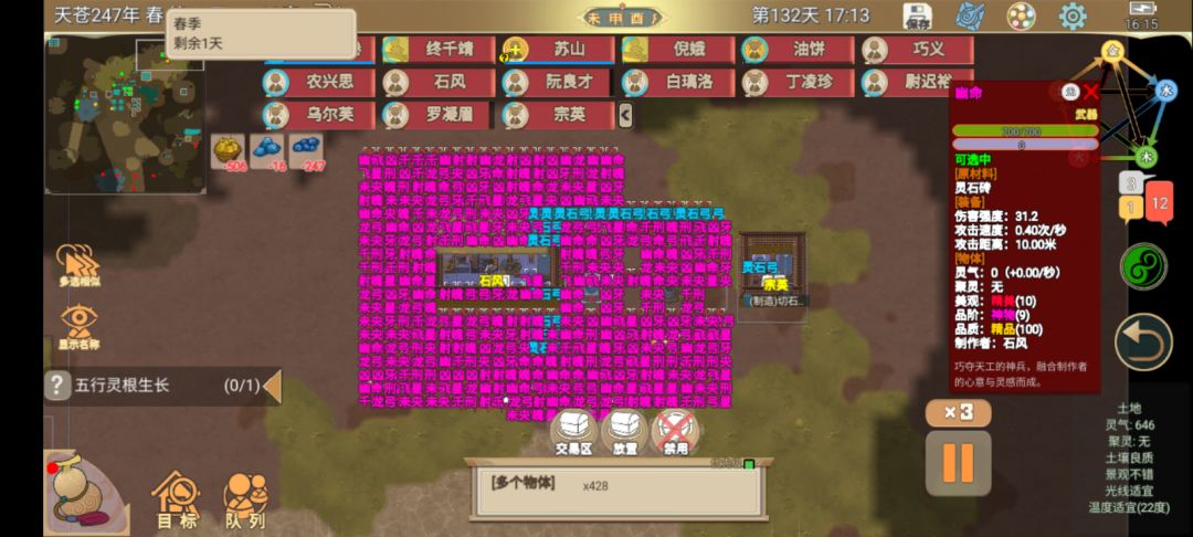灵石弓产业链截图