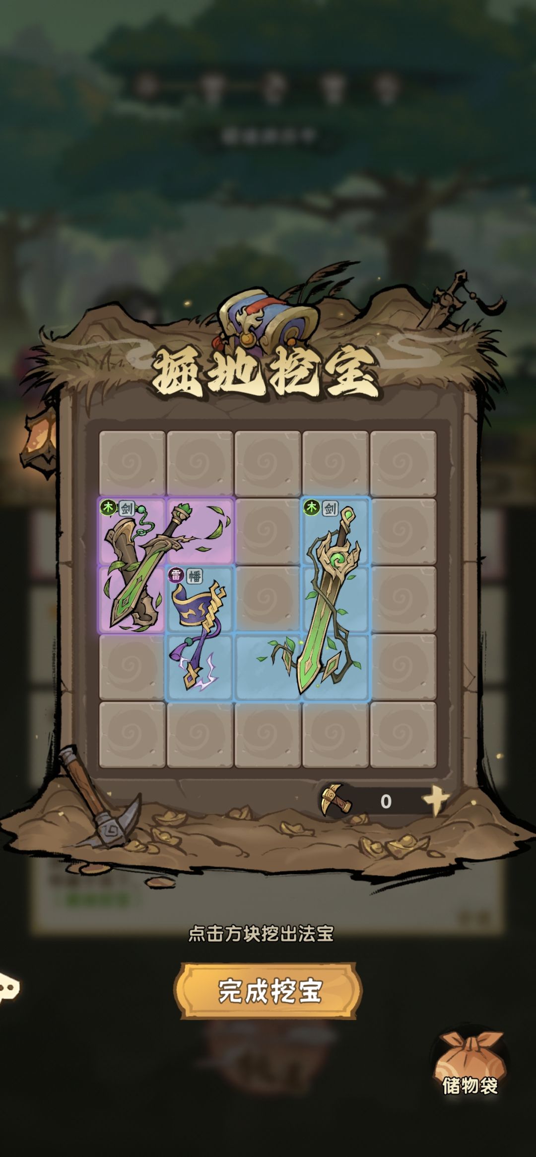 这是不是BUg,为什么就三个法宝 1