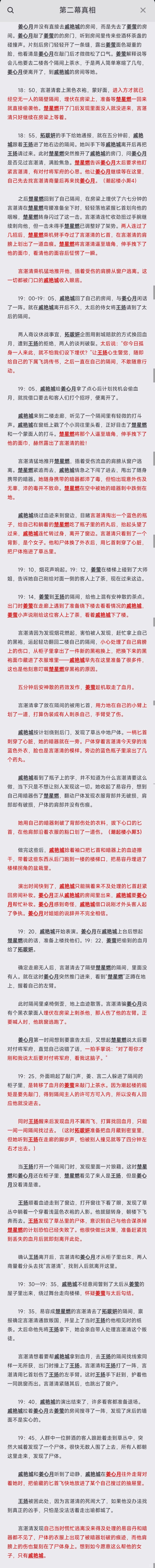 百变大侦探血月潮起凶手是谁 3