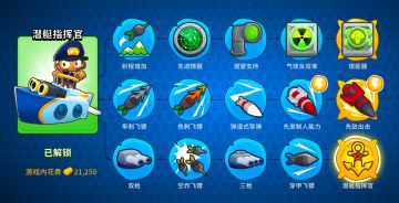 BTD6一分钟速看刷经验——猴子潜艇