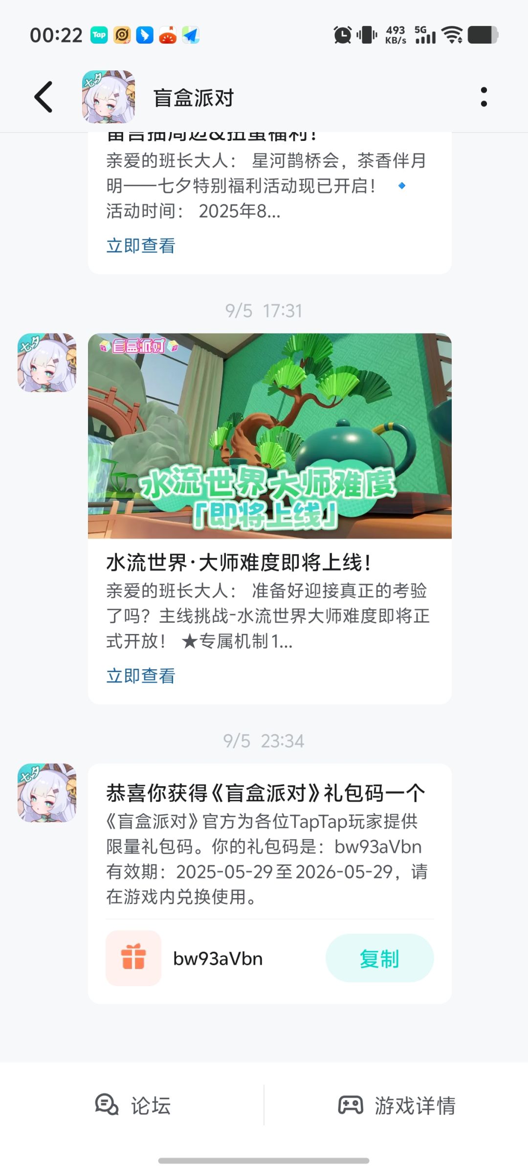 tap服班长们检查下自己的兑换码 2