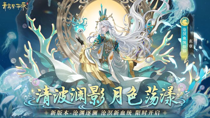 沧溟血统:清波澜影,月色荡漾截图