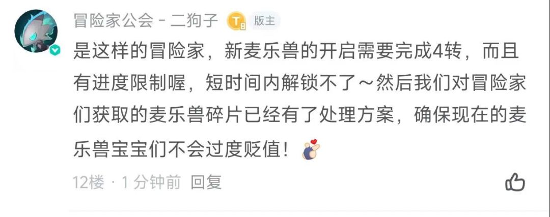4转背刺玩家的新麦乐兽 2