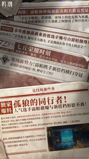 冠军战队引发热议！揭秘明星角斗士「露帕」与她的神秘新秀搭档！