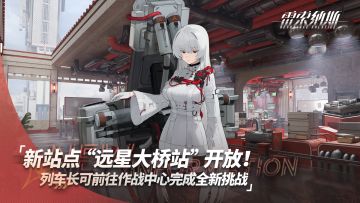 《雷索纳斯》12月20日服务器维护公告