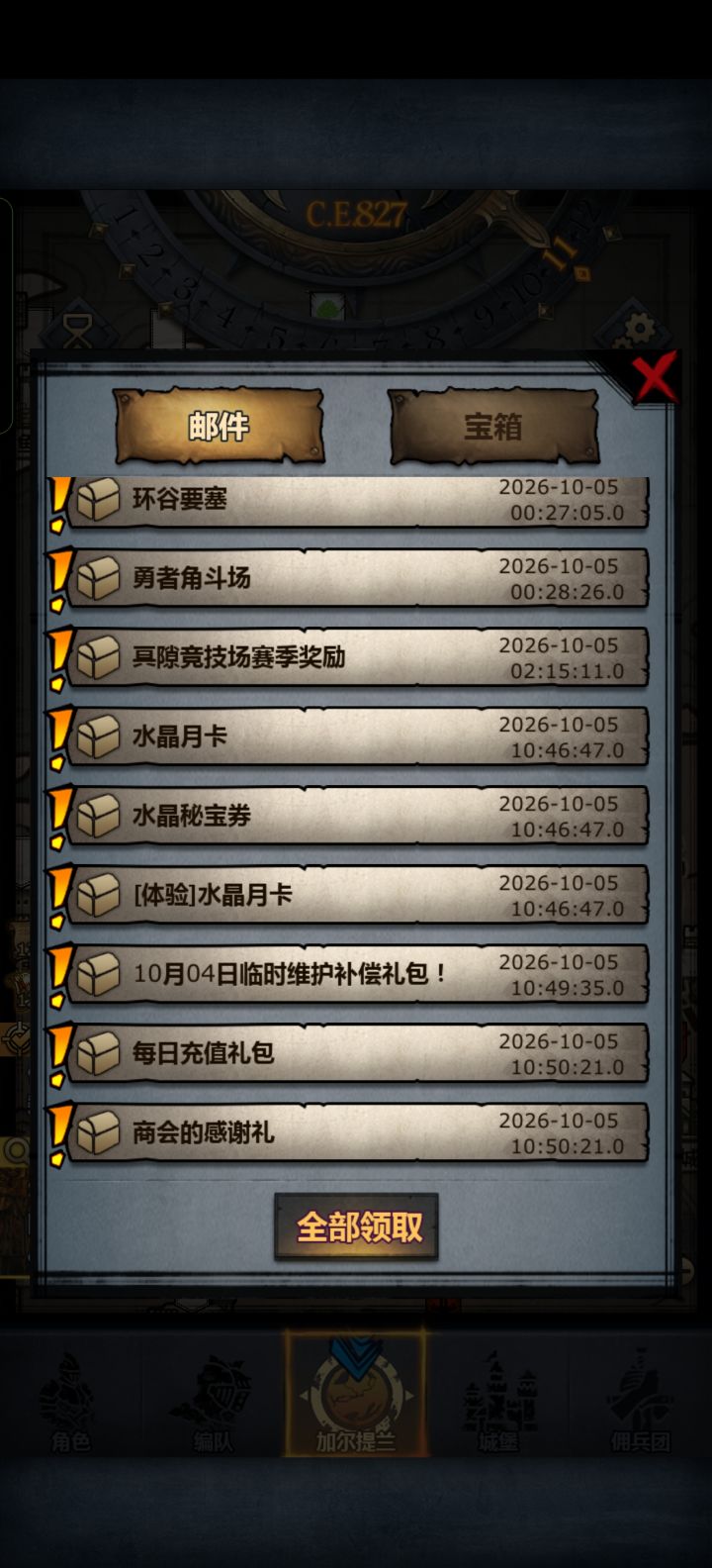 周一早上起来清空邮箱，真是惬意啊截图