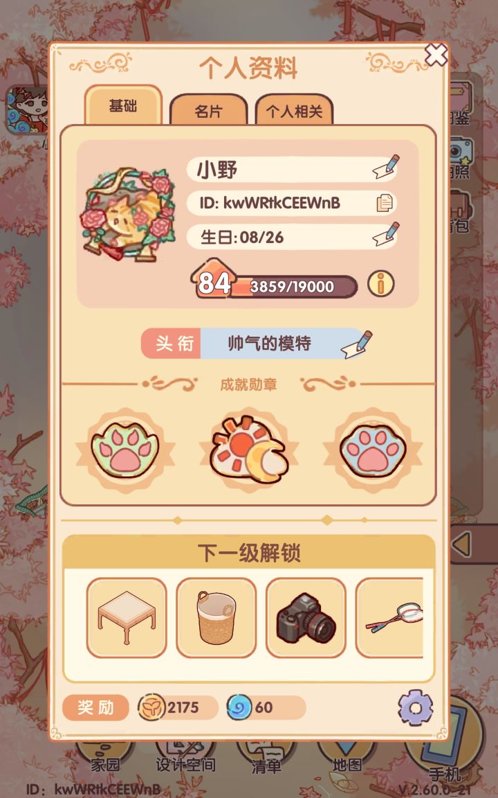 求高级活跃家园截图