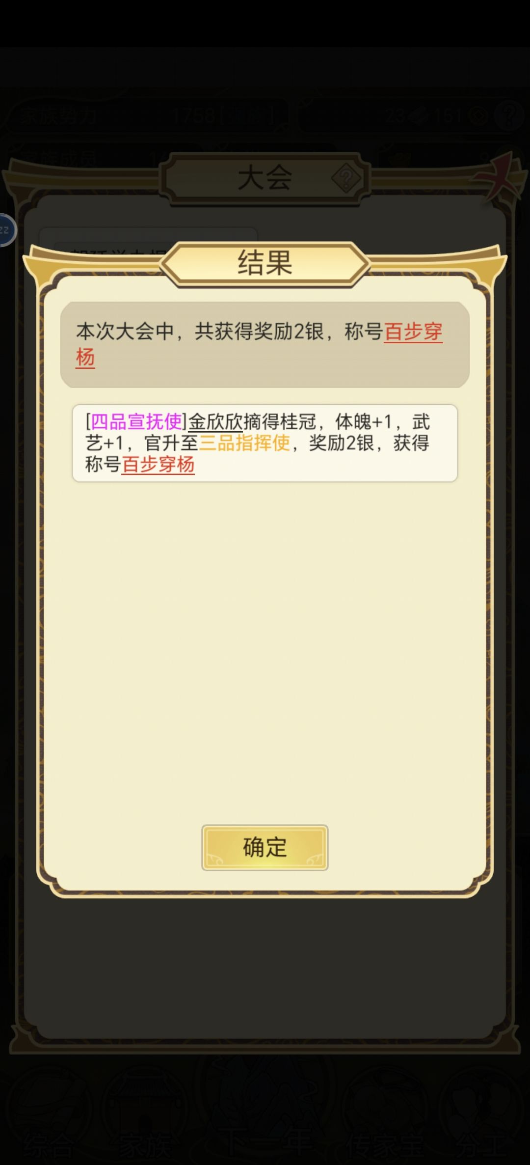 原来大会能升官的啊 2