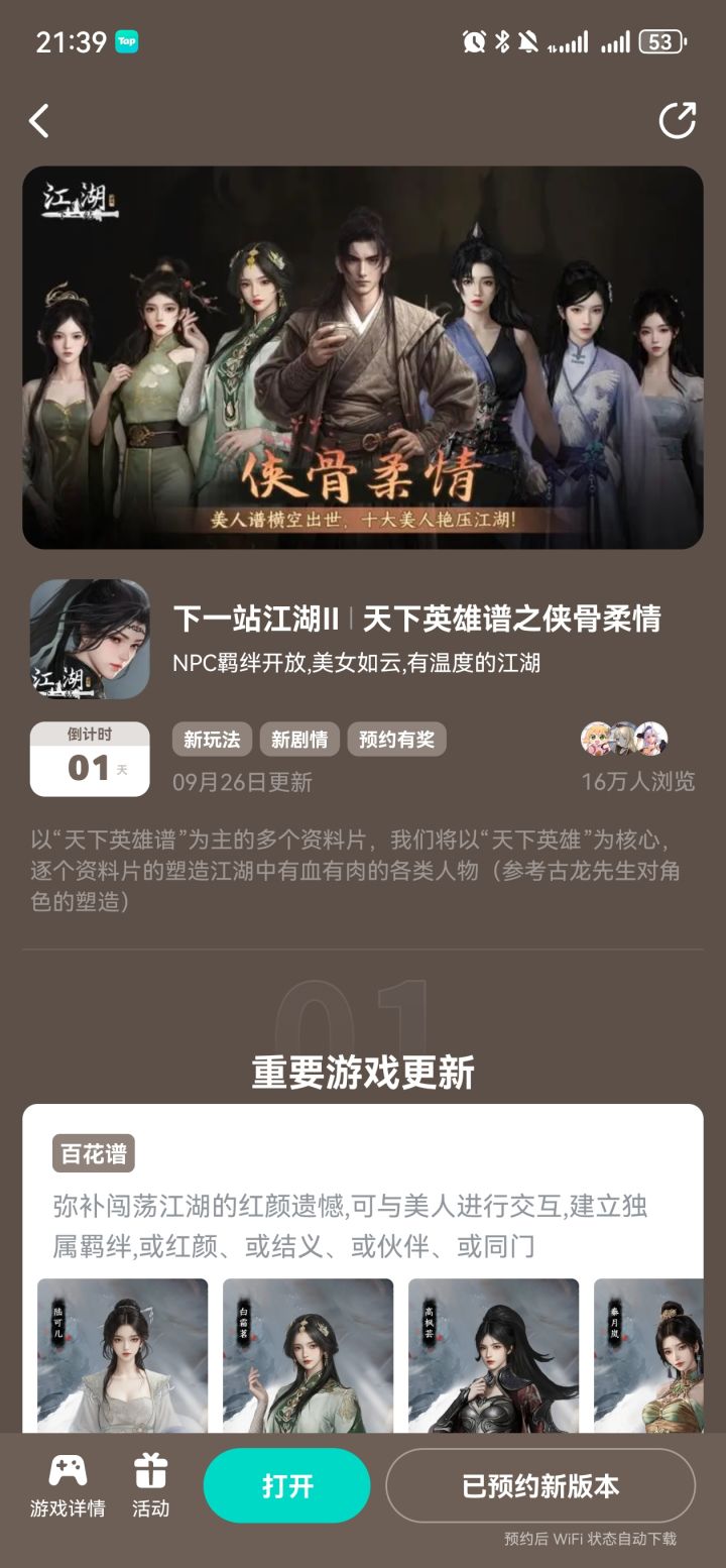 参与侠骨柔情预约活动免费获得武器特效截图