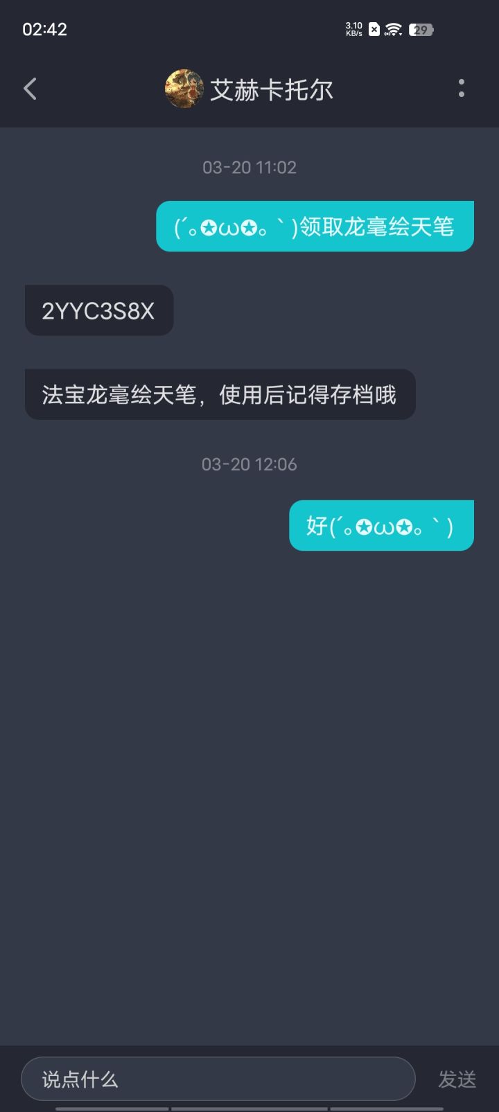 （龙豪绘天笔）有需要的同好可以自拿截图