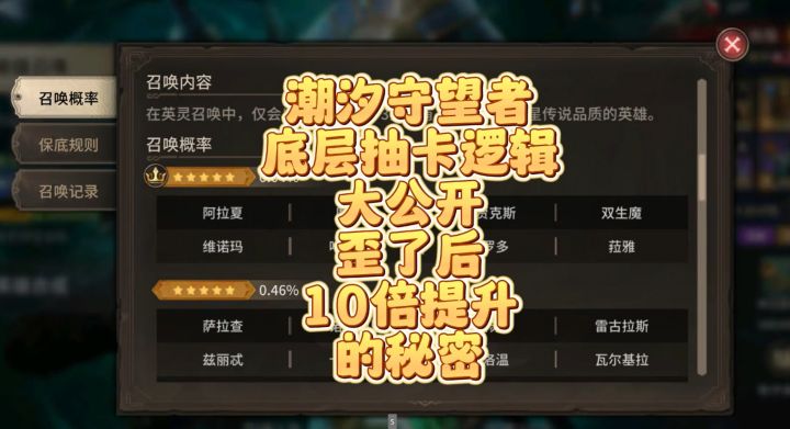 潮汐守望者底层抽卡逻辑大公开10倍提升的秘密截图