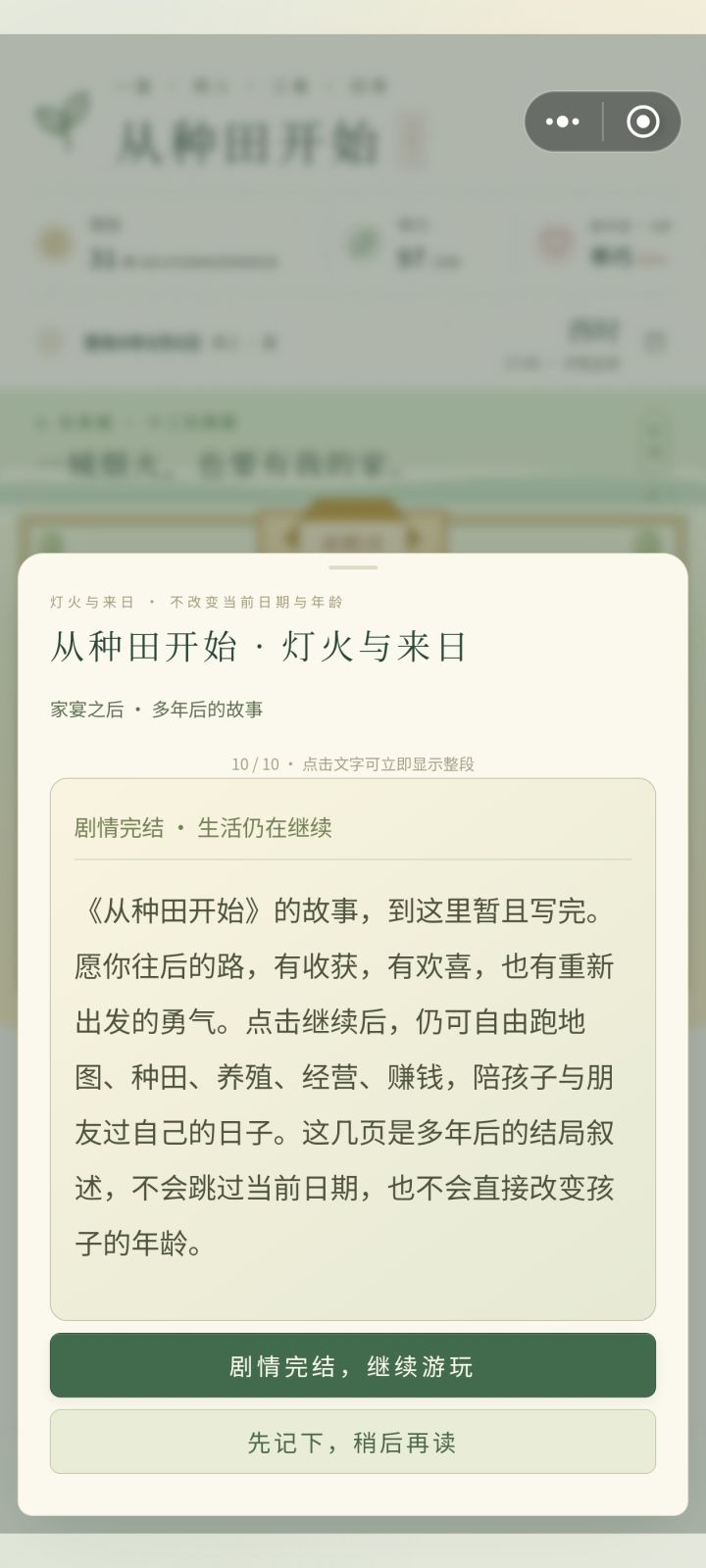刚开始没钱买了最小的房子，存钱准备买最大的房子，好不容易存到了，可是剧情都结束了，也没触发买，是只能买一个还是我没触发出来截图