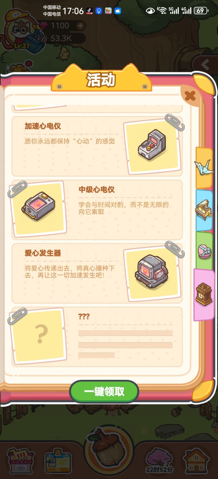 这最后个怎么合出来？那个爱心发生器是满级的了截图