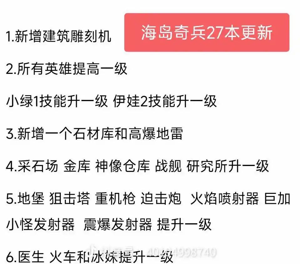 国际服27本已经更新，国服估计也快了 2