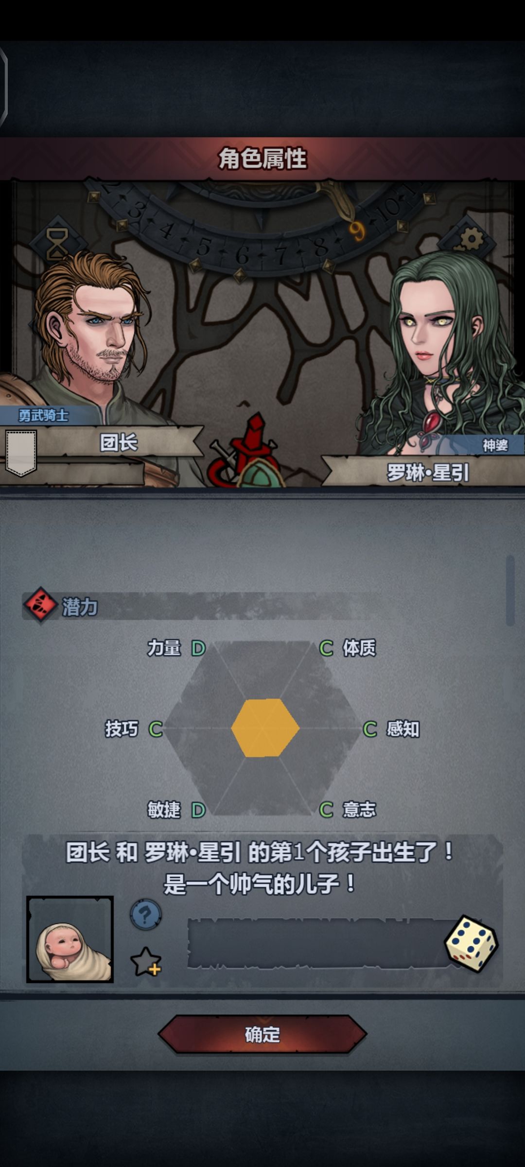 新手刚入坑,主角第一个儿子看看咋样 1
