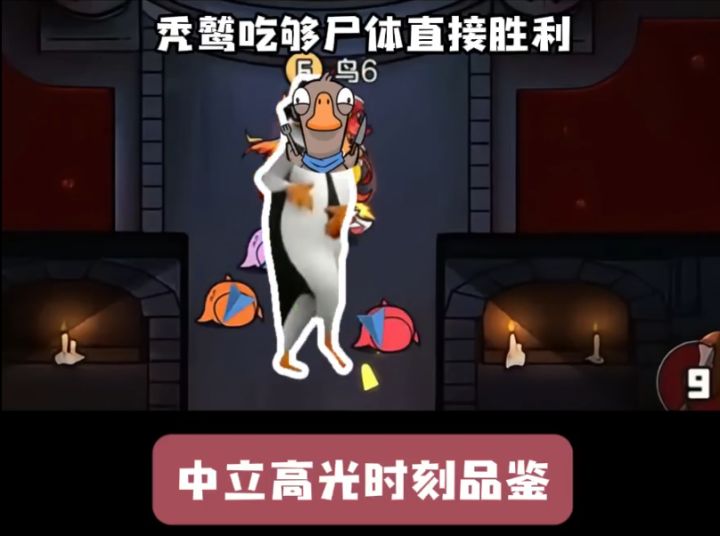 中立高光时刻品鉴ing截图