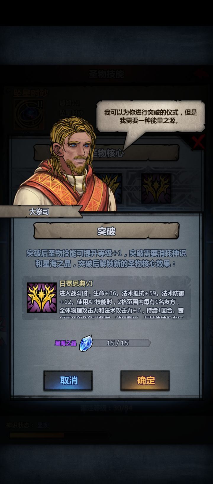 第八个三级圣物截图