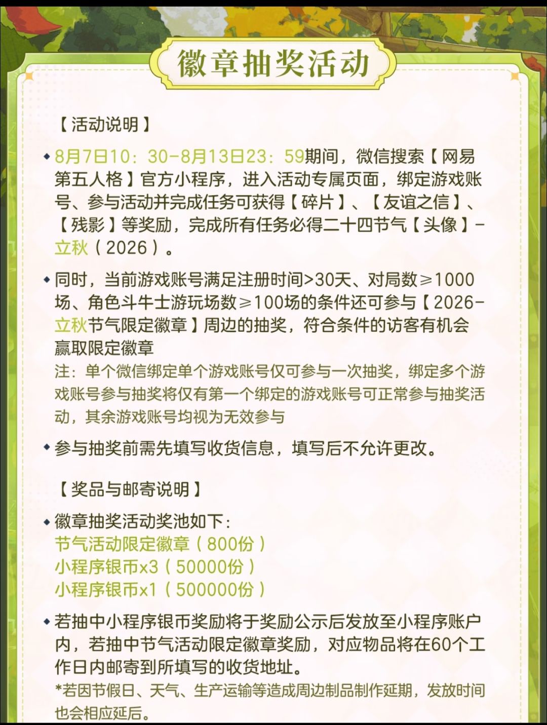 立秋叩响庄园门,节气头像徽章双收 3