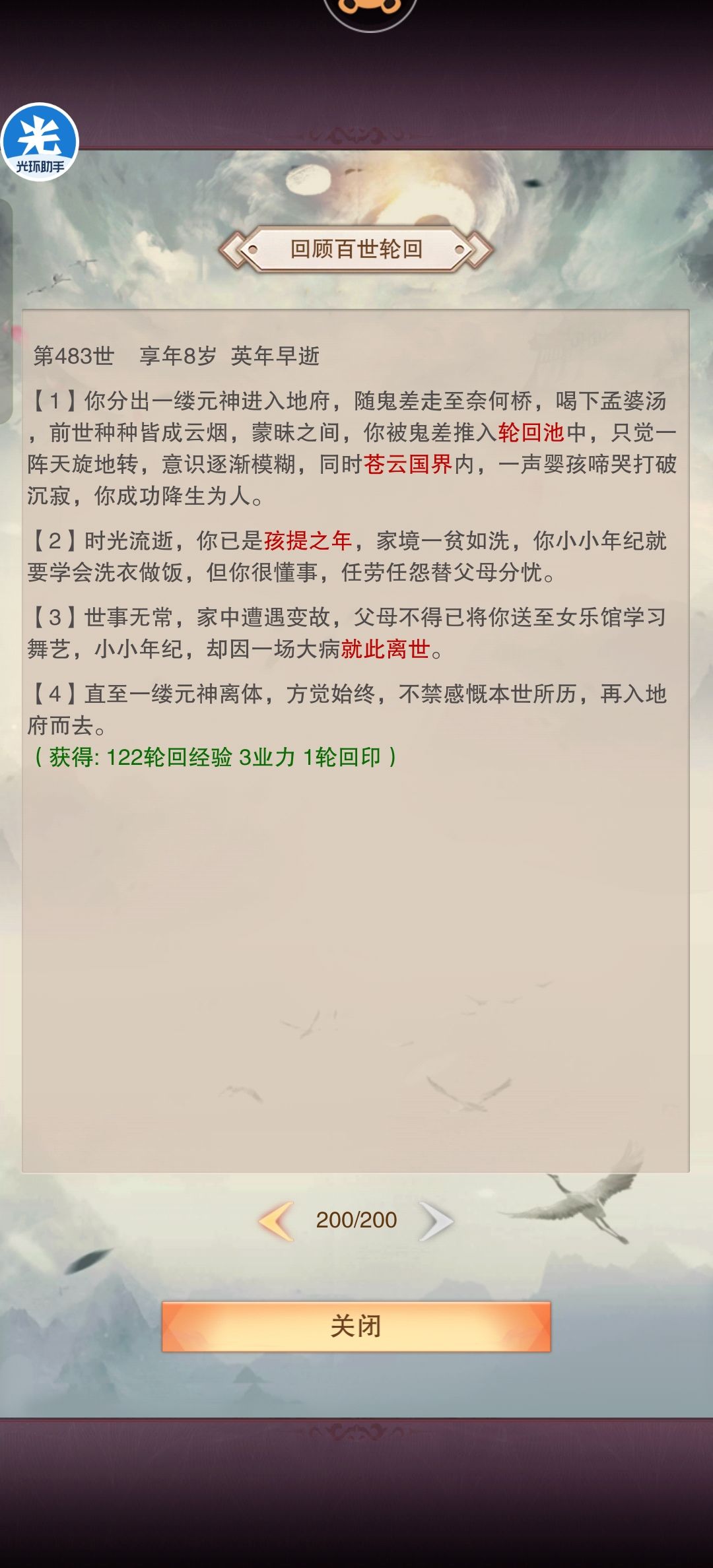 32324年，第一本帝君秘籍到手 2