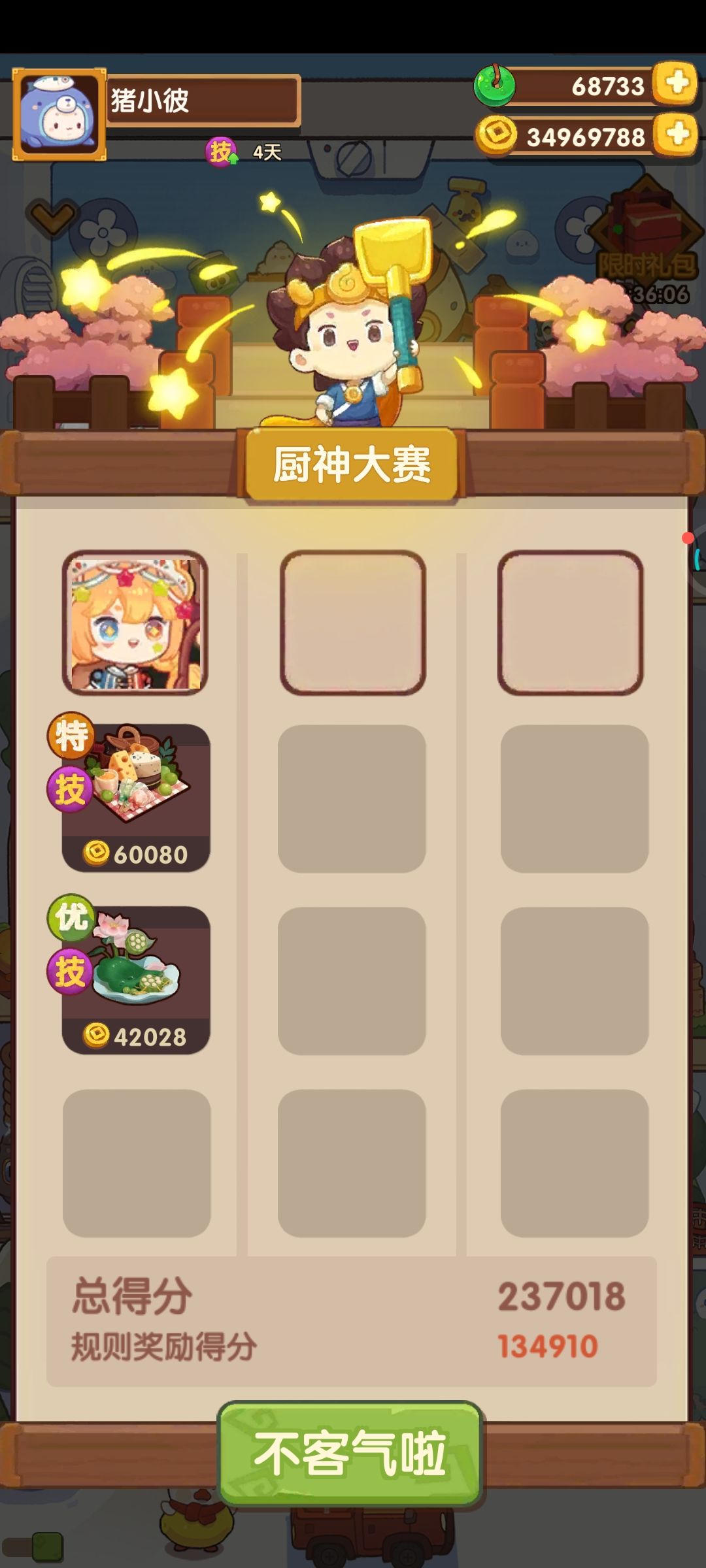 1.16本周御前高保参考～截图