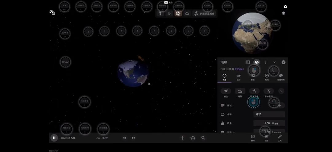 【宇宙沙盘2】手机版 2