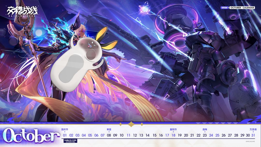 ✦十月日历✦