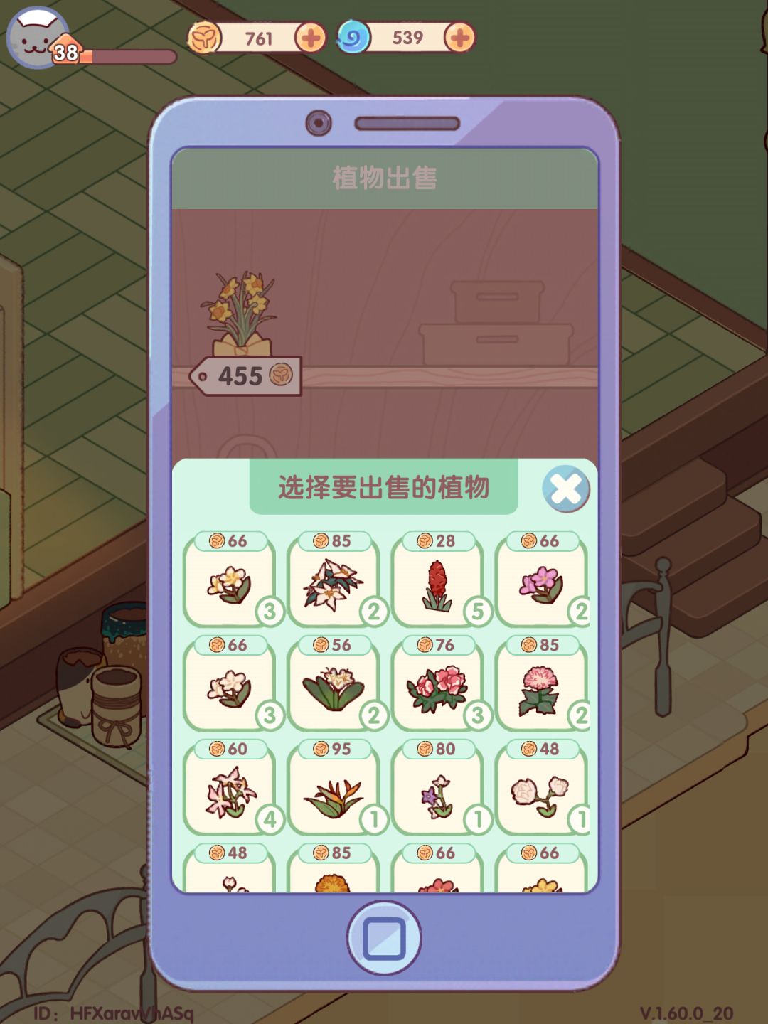 到底什么时候可以出一键种花卖花功能 1