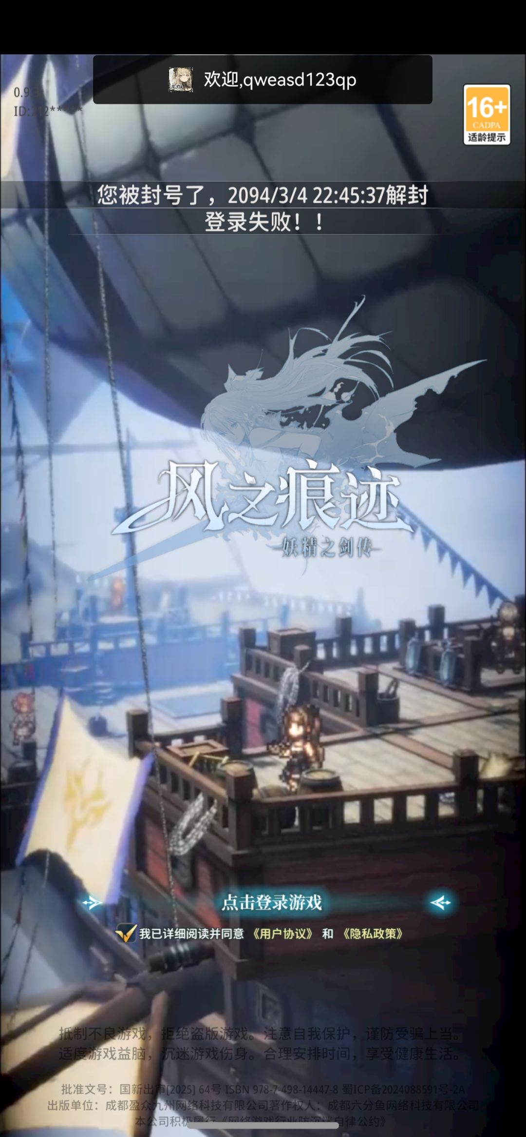 封号异常 1